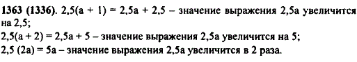 Как изменится значение выражения 2,5a, если а: увеличить на 1? увеличить на 2? увеличить в 2 раза?