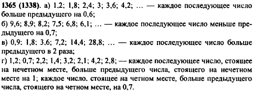 Подумайте, по какому правилу составлен ряд чисел, и запишите еще два числа этого ряда: а) 1,2; 1,8; 2,4; 3;... б) 9,6; 8,9; 8,2; 7,5;... в) 0,9