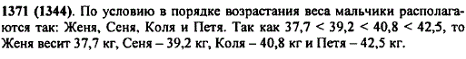 Коля, Петя, Женя и Сеня взвесились на весах. Получились результаты: 37,7 кг; 42,5 кг; 39,2 кг; 40,8 кг. Найдите массу каждого мальчика, если