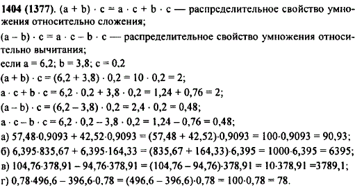 Запишите с помощью букв a, b, с распределительное свойство умножения относительно сложения и относительно вычитания. Проверьте эти свойства при