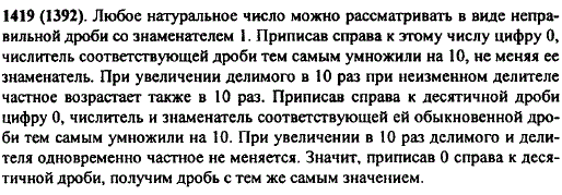 Попробуйте объяснить, почему приписывание нуля справа к натуральному числу увеличивает его значение в 10 раз, а приписывание нуля к десятичной