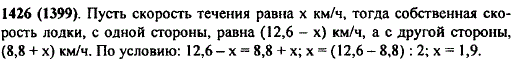 Лодка шла по течению со скоростью 12,6 км/ч, а против течения-со скоростью 8,8 км/ч. Найдите скорость течения, зная, что собственная скорость
