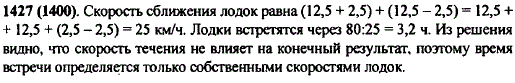 Две лодки, собственная скорость каждой из которых 12,5 км/ч, движутся по реке навстречу одна другой. Через сколько часов они встретятся, если