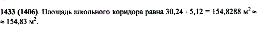 Длина школьного коридора 30,24 м, а ширина 5,12 м. Найдите его площадь в квадратных метрах. Ответ округлите до сотых.