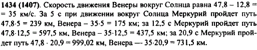Скорость планеты Меркурий при движении вокруг Солнца 47,8 км/с, а скорость планеты Венера на 12,8 км/с меньше. Какой путь пройдет каждая планета