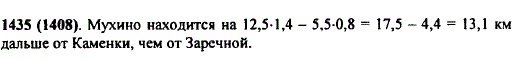 От Заречной до Мухино я шел 0,8 ч со скоростью 5,5 км/ч, а от Мухино до Каменки ехал на велосипеде 1,4 ч со скоростью 12,5 км/ч. На сколько километров