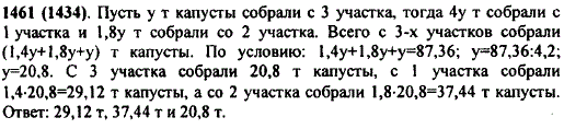 С трех участков собрали 87,36 т капусты. При этом с первого участка собрали в 1,4 раза больше, а со второго в 1,8 раза больше, чем с третьего