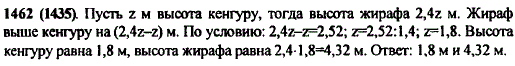 Кенгуру ниже жирафа в 2,4 раза, а жираф выше кенгуру на 2,52 м. Какова высота жирафа и какова высота кенгуру?