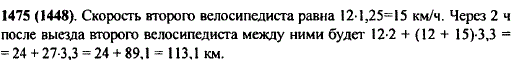 Велосипедист выехал из села со скоростью 12 км/ч. Через 2 ч в противоположном направлении из того же села выехал другой велосипедист, причем