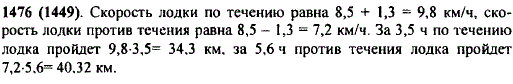Собственная скорость лодки 8,5 км/ч, а скорость течения 1,3 км/ч. Какое расстояние пройдет лодка по течению за 3,5 ч? Какое расстояние пройдет