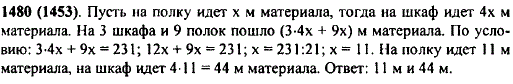 На 3 шкафа и 9 книжных полок пошло 231 м досок, причем на шкаф идет в 4 раза больше материала, чем на полку. Сколько метров досок идет на шкаф