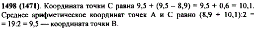 На рисунке 153 AB=BC, где А 8,9) и 5(9,5 . Найдите координату точки C. Чему равно среднее арифметическое координат точек А и С?