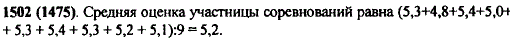 Участника соревнований по фигурному катанию на коньках получила оценки 5,3; 4,8; 5,4; 5,0; 5,3; 5,4; 5,3; 5,2; 5,1. Найдите среднюю оценку этой