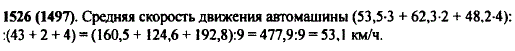 Автомашина шла 3 ч со скоростью 53,5 км/ч, 2 ч со скоростью 62,3 км/ч и 4 ч со скоростью 48,2 км/ч. Найдите среднюю скорость движения автомашины