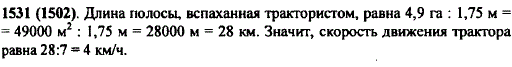 За 7 ч тракторист вспахал 4,9 га. С какой скоростью двигался трактор, если ширина полосы, вспахиваемая плугами, равна 1,75 м?