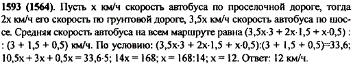 Автобус шел 3 ч по шоссе, 1,5 ч по грунтовой дороге и 0,5 ч по проселочной дороге. Известно, что скорость автобуса по грунтовой дороге была в