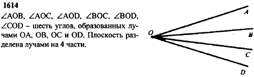 Начертите четыре луча: OA, OB, OC и OD. Запишите названия шести углов, сторонами которых являются эти лучи. На сколько частей эти лучи делят