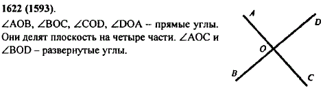 С помощью чертежного треугольника начертите две прямые, которые при пересечении образуют прямые углы. На сколько частей они делят плоскость?