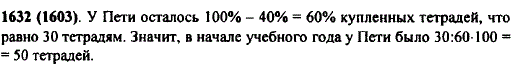 За учебный год Петя израсходовал 40% купленных в начале года тетрадей, и у него осталось 30 тетрадей. Сколько тетрадей было куплено для Пети