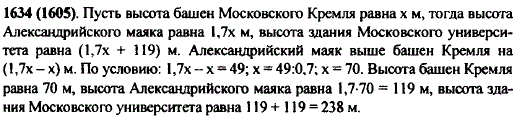Построенный в древности Александрийский маяк, который называли одним из семи чудес света, выше башен Московского Кремля в 1,7 раза, но ниже здания