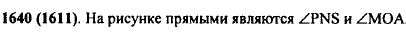 Найдите с помощью чертежного треугольника прямые углы на рисунке 173.
