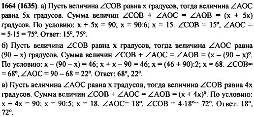 Внутри прямого угла АОВ проведен луч OC. Найдите градусные меры углов АОС и СОВ, если: а) угол АОС в 5 раз больше угла СОВ; б) разность градусных