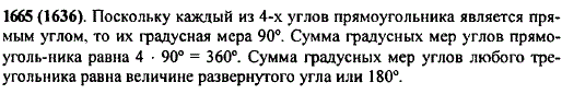 Чему равна градусная мера каждого угла прямоугольника? Чему равна сумма этих градусных мер? Чему равна сумма градусных мер углов каждого из треугольников