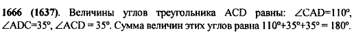 Измерьте каждый угол треугольника ACD, изображенного на рисунке 182. Найдите сумму градусных мер этих углов.