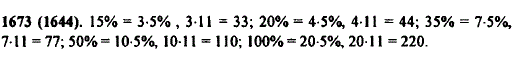 5% некоторого числа равны 11. Найдите 15%, 20%, 35%, 50%, 100% этого числа.