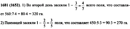 Решите задачу: 1) Площадь поля 560 га. В первый день засеяли 3/7 поля, а остальное-во второй день. Сколько гектаров засеяли во второй день? 2