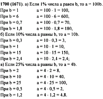 Найдите число, если: а) 1% этого числа равен 1; 6; 0,7; 1,8; б) 10% этого числа равны 0,3; 1; 15; 2,4; в) 25% этого числа равны 2; 10; 25; 0,5