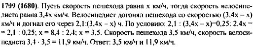 Велосипедист стал догонять пешехода, когда между ними было 2,1 км, и догнал его через 0,25 ч. Найдите скорость велосипедиста и скорость пешехода