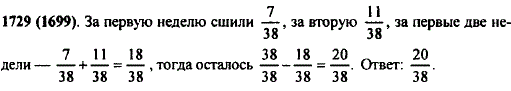 Мастерская за месяц должна сшить 38 костюмов. В первую неделю было сшито 7 костюмов, во вторую-11 костюмов. Какую часть всех костюмов осталось