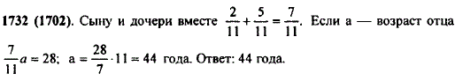 Число лет сына составляет 2/11 числа лет отца, а число лет дочери 5/11 числа лет отца. Сколько лет отцу, если сыну и дочери вместе 28 лет?