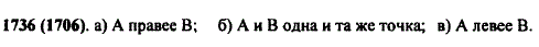 Как на координатном луче расположены точки А х) и В(у), если: а) x > у; б) x=у; в x < у?