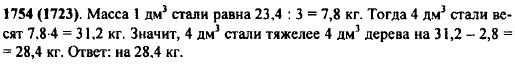 Масса деревянного бруска объемом 4 дм3 равна 2,8 кг. На сколько килограммов масса стального бруска такого же объема больше, если известно, что