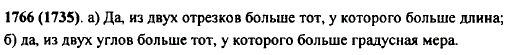 Можно ли сравнить: а) два отрезка, зная их длины; б) два угла, зная их градусные меры?