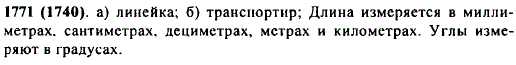 С помощью какого инструмента можно найти: а) длину отрезка; б) градусную меру угла? В каких единицах измеряются эти величины?