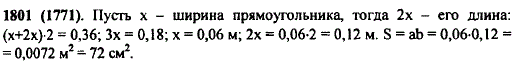 Периметр прямоугольника 0,36 м. Его длина в 2 раза больше ширины. Чему равна площадь прямоугольника?
