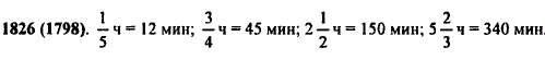 Выразите в минутах: