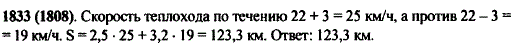 Теплоход шел 2,5 ч по течению реки и 3,2 ч против течения. Какой общий путь прошел теплоход, если его собственная скорость 22 км/ч, а скорость