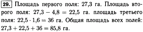 Площадь первого поля 27,3 га. Площадь второго поля на 4,8 га меньше площади первого, а площадь третьего поля в 1,6 раза больше площади второго