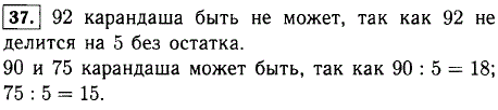 Купили 5 одинаковых коробок цветных карандашей. Может ли в них оказаться: всего 92 карандаша? 90 карандашей? 75 карандашей?