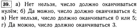 Можно ли, используя только цифры 3 и 4, записать: а)число, которое делится на 10; в) число, кратное 5; б)четное число; г) нечетное число?