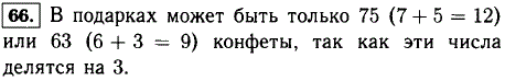 Мама принесла детям три одинаковых подарка. Может ли быть, что во всех подарках было 25 конфет? 75 конфет? 63 конфеты?