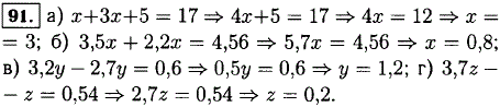 Решите уравнение: а) x + 3x + 5=17; б) 3,2y-2,7y=0,6; в) 3,5x + 2,2x=4,56; г) 3,7z-z=0,54.