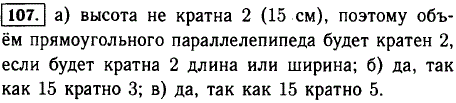 Длина и ширина прямоугольного параллелепипеда выражаются натуральным числом сантиметров, а высота равна 15 см. Можно ли утверждать, что объем