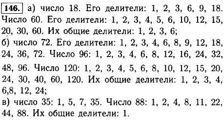 Найдите все общие делители чисел: а) 18 и 60; б) 72, 96 и 120; в) 35 и 88.