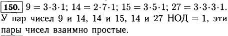 Являются ли взаимно простыми числа: а) 35 и 40; б) 77 и 20; в) 10, 30, 41; г) 231 и 280?