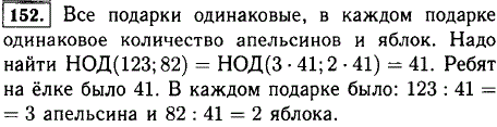Ребята получили на новогодней елке одинаковые подарки. Во всех подарках вместе было 123 апельсина и 82 яблока. Сколько ребят присутствовало на